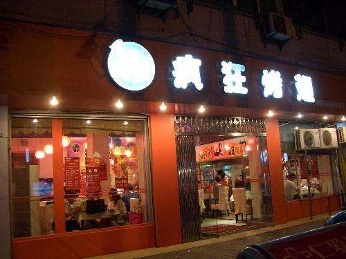 凤山bt烤翅店